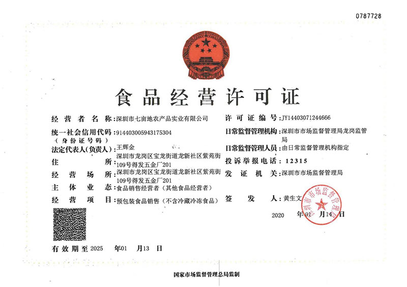 食品經營許可證